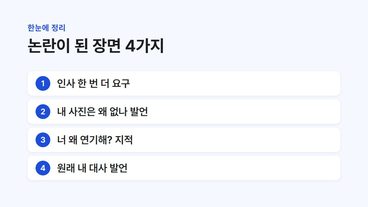 공형진 차지연 무대에서 논란이 된 네 장면을 정리한 요약 카드